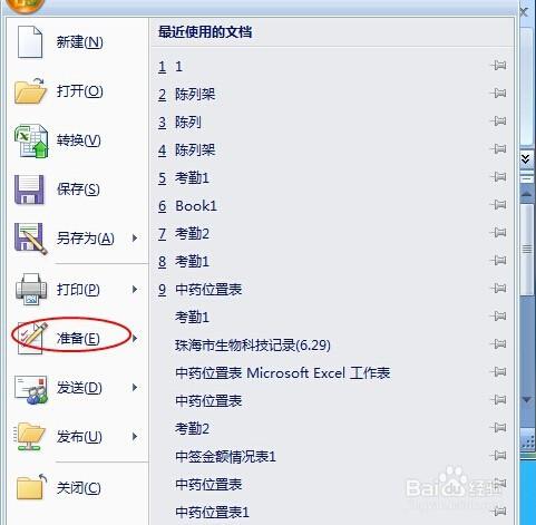 如何為word文檔設置權限密碼（windows7）