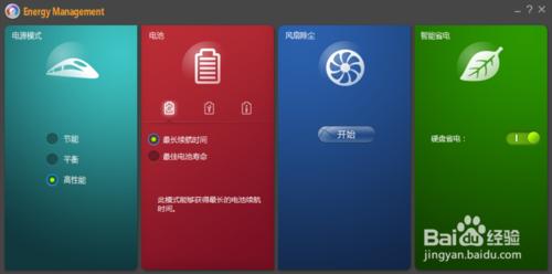 如何進入聯想電源管理energy management