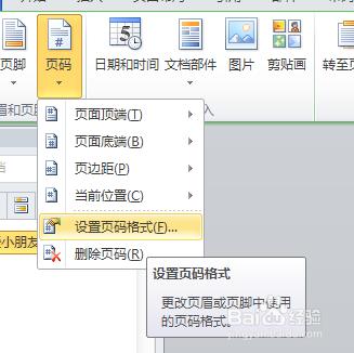 office2010從第二頁任意頁開始設置word頁碼頁數