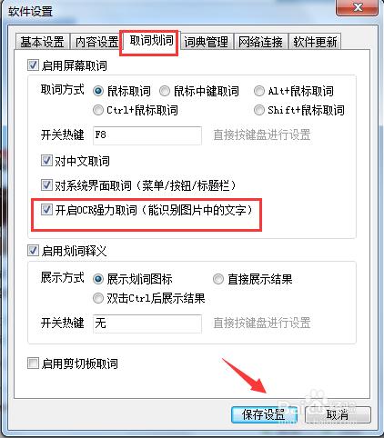 如何在網站頁面或者圖片上截取英文單詞翻譯