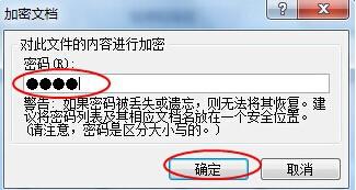 如何為word文檔設置權限密碼（windows7）