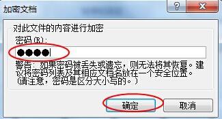 如何為word文檔設置權限密碼（windows7）