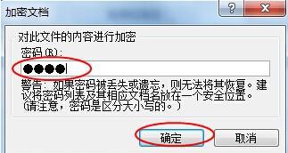 如何為word文檔設置權限密碼（windows7）