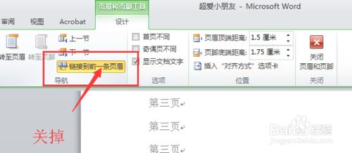 office2010從第二頁任意頁開始設置word頁碼頁數