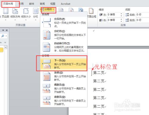 office2010從第二頁任意頁開始設置word頁碼頁數