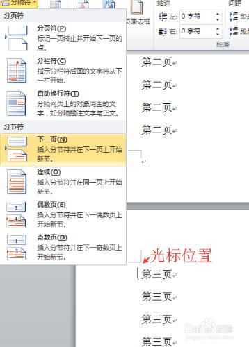 office2010從第二頁任意頁開始設置word頁碼頁數