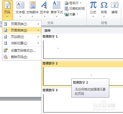 office2010從第二頁任意頁開始設置word頁碼頁數