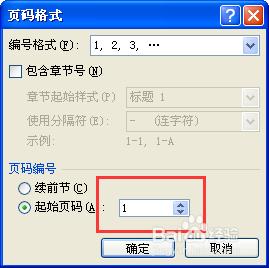 office2010從第二頁任意頁開始設置word頁碼頁數