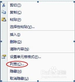 Excel表格如何調整列寬（windows7）