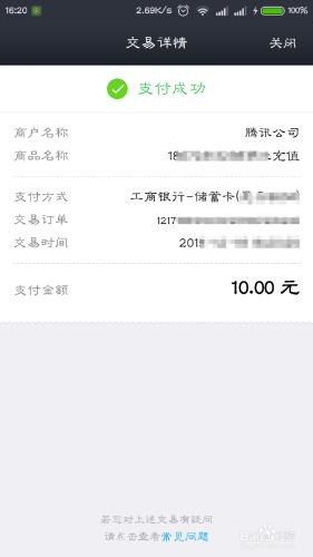 qq錢包怎麼充話費