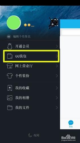 qq錢包怎麼充話費