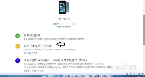 如何查看蘋果（iPhone 5）手機激活時間