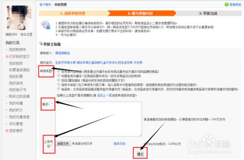 淘寶/天貓怎麼舉報商品、投訴賣家？