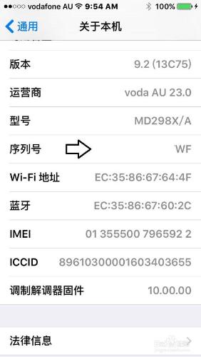 如何查看蘋果（iPhone 5）手機激活時間