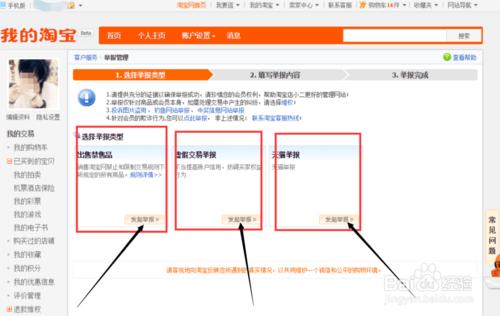 淘寶/天貓怎麼舉報商品、投訴賣家？