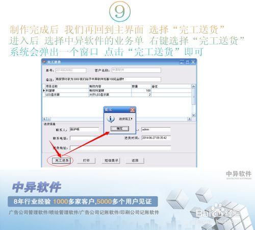 中異廣告公司管理系統軟件使用教程