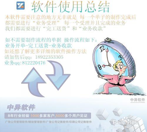 中異廣告公司管理系統軟件使用教程