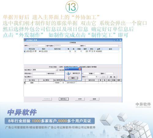 中異廣告公司管理系統軟件使用教程