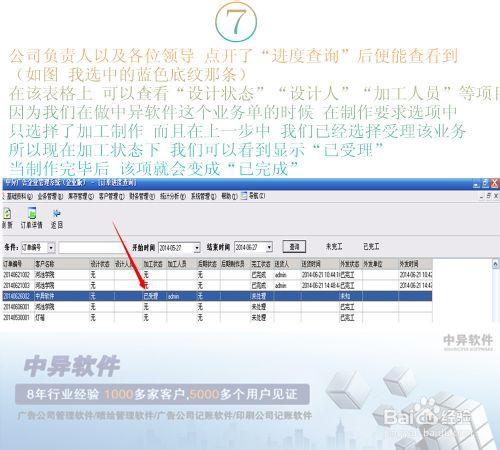 中異廣告公司管理系統軟件使用教程