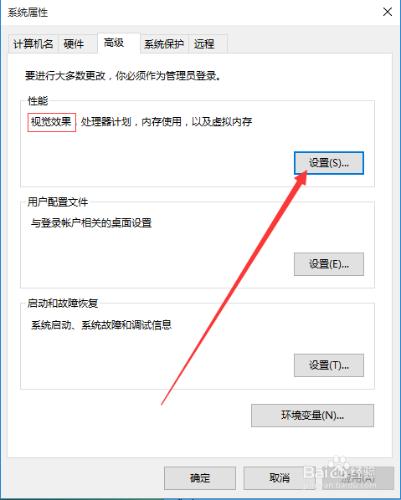 win10優化視覺效果