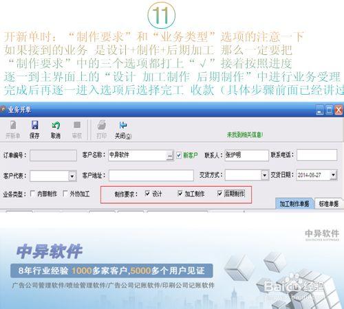 中異廣告公司管理系統軟件使用教程