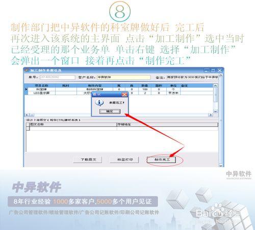 中異廣告公司管理系統軟件使用教程