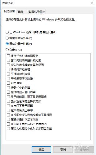 win10優化視覺效果