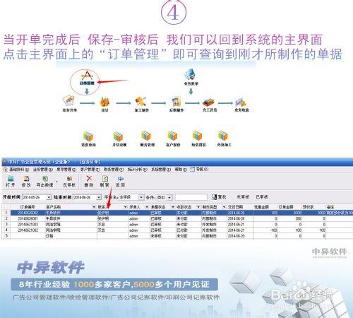 中異廣告公司管理系統軟件使用教程