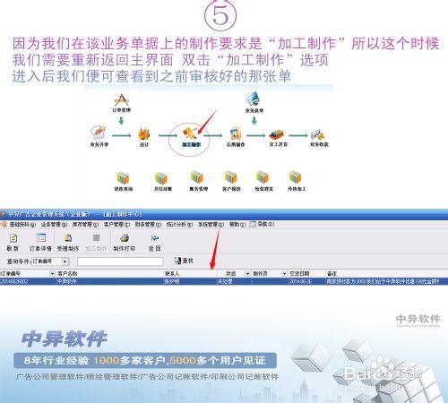 中異廣告公司管理系統軟件使用教程