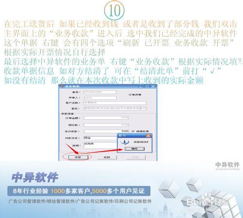 中異廣告公司管理系統軟件使用教程