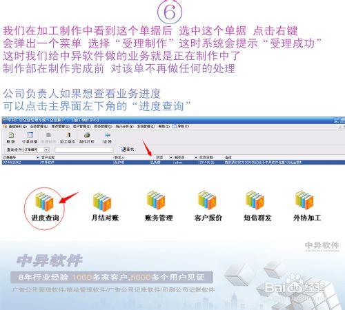 中異廣告公司管理系統軟件使用教程