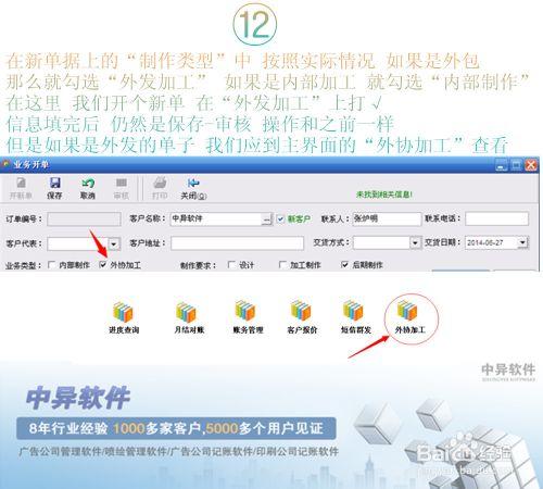 中異廣告公司管理系統軟件使用教程