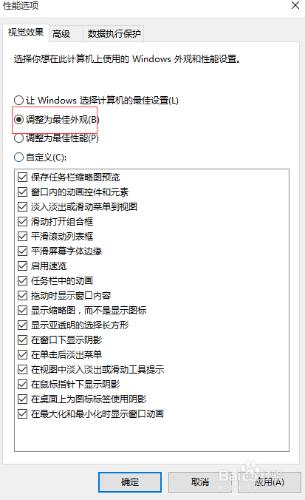 win10優化視覺效果