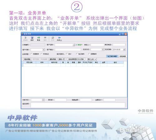 中異廣告公司管理系統軟件使用教程