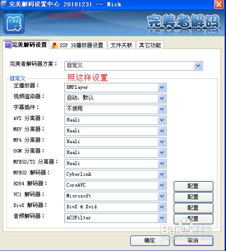 官方版掛立體字幕電腦連3D電視，播放器設置詳解