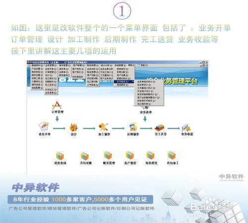 中異廣告公司管理系統軟件使用教程