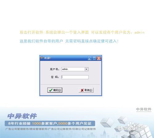 中異廣告公司管理系統軟件使用教程