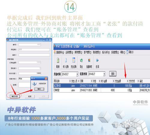 中異廣告公司管理系統軟件使用教程