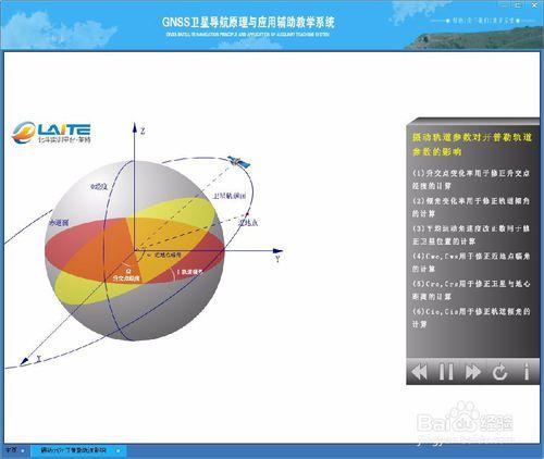 北斗 gps衛星導航教學設備有哪些？