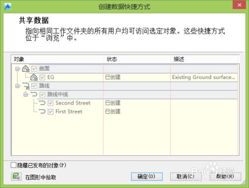 Civil 3D 2016之2-使用數據快捷方式