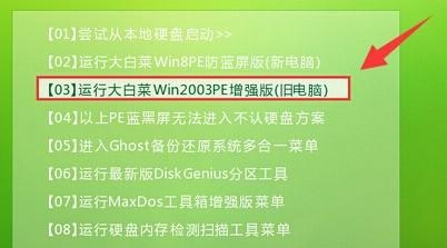 大白菜win2003pe系統excel表格處理的教程