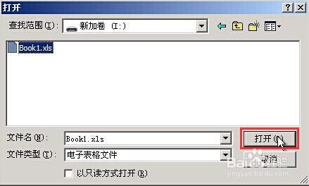 大白菜win2003pe系統excel表格處理的教程