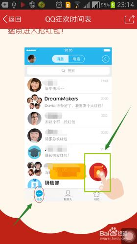 手機QQ如何搶2015春節紅包？