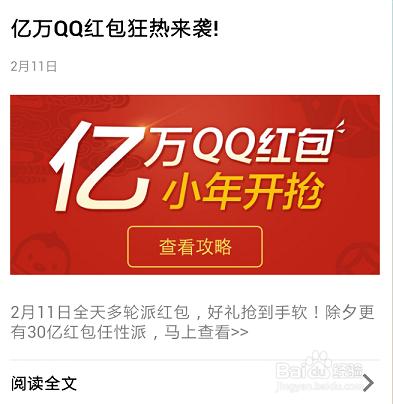 手機QQ如何搶2015春節紅包？