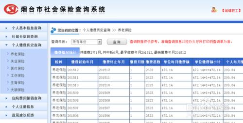 煙臺社保查詢方法