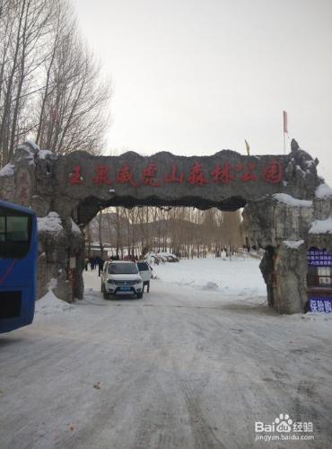 玉泉威虎山滑雪一日遊