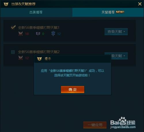 lol如何在選擇英雄時用tgp導入天賦