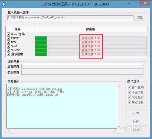 u深度08pe系統如何查看gho鏡像信息