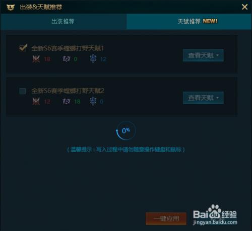 lol如何在選擇英雄時用tgp導入天賦