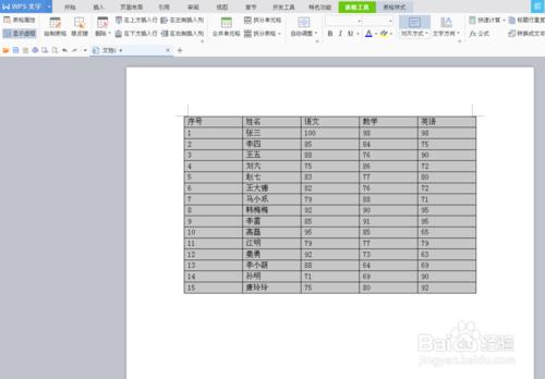 怎樣將Excel中的表格插入Word文件中？